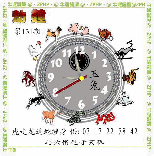 六合彩131期牛派系列4(黑白)