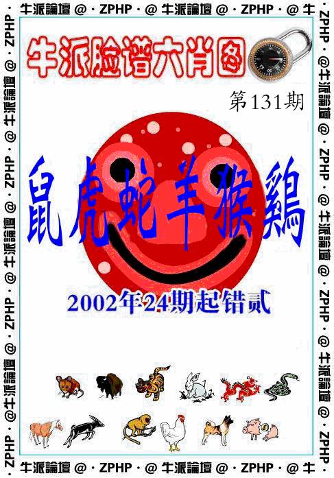六合彩131期牛派系列6(黑白)