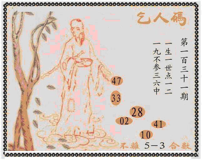 六合彩131期牛派系列9(黑白)