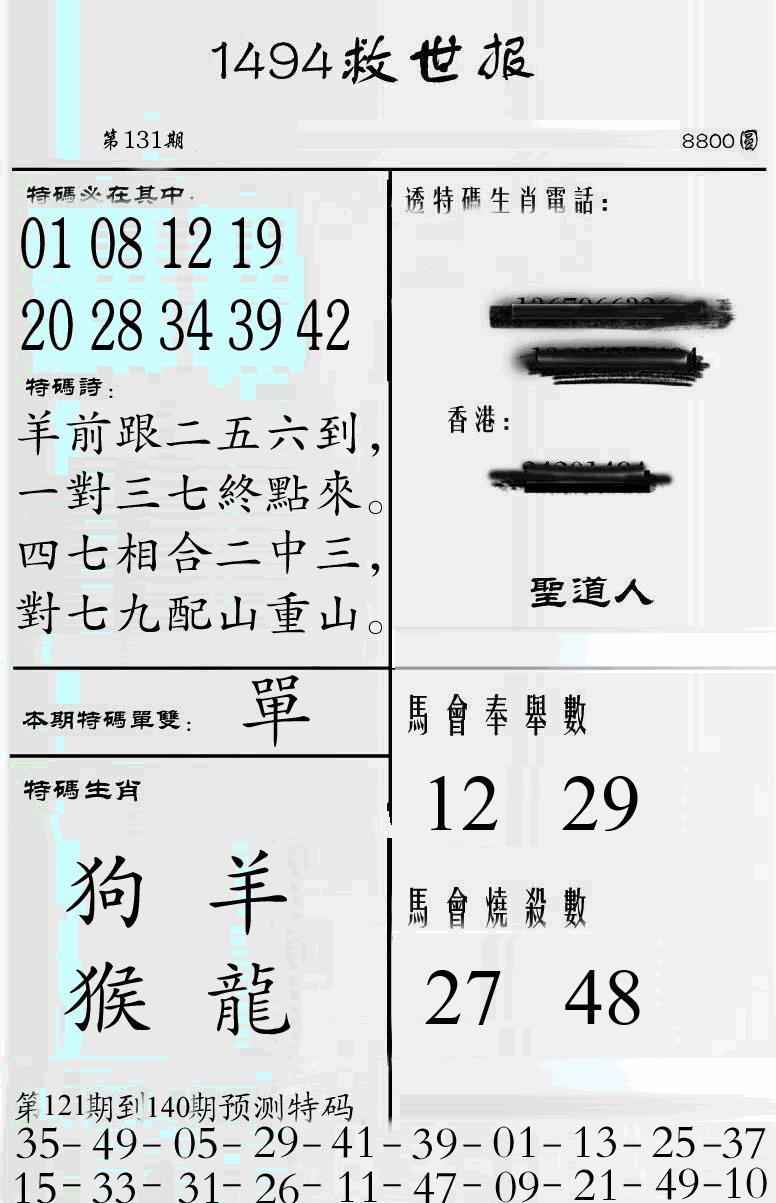 六合彩131期牛派1494救世报(黑白)