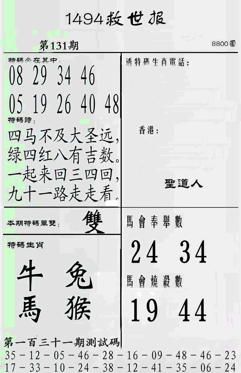 六合彩131期另1494(黑白)