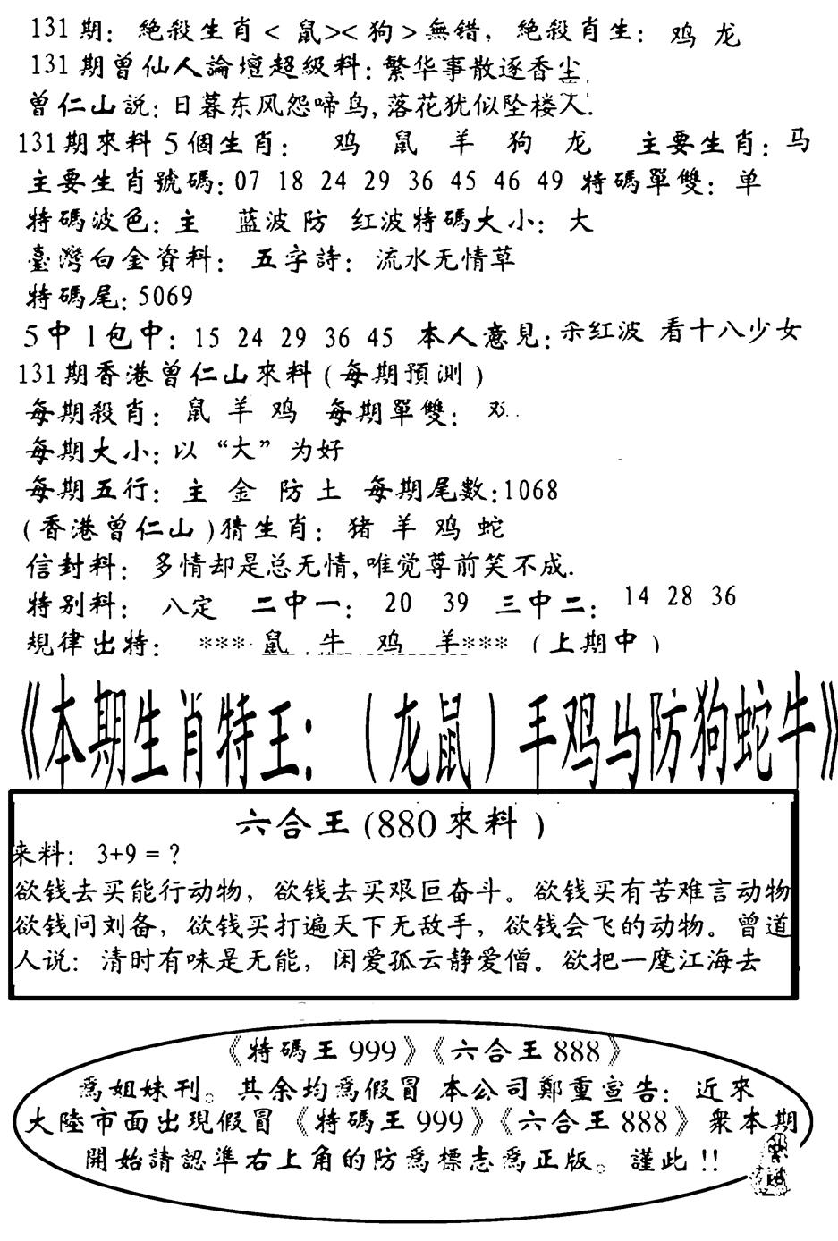 六合彩131期六合王880(黑白)