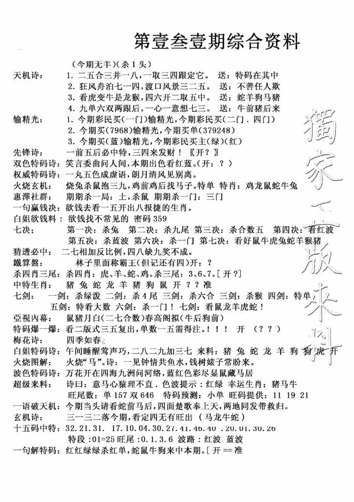 六合彩131期独家综合资料(新图)(黑白)