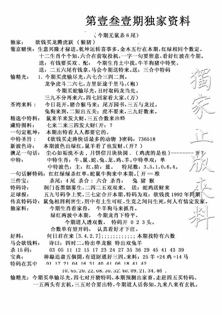 六合彩131期独家来料(新图)(黑白)