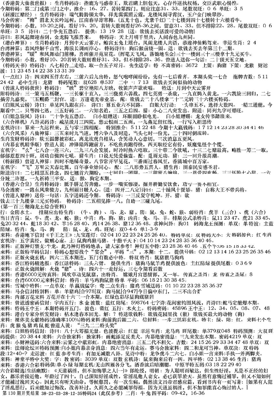 六合彩131期来料综合B(黑白)