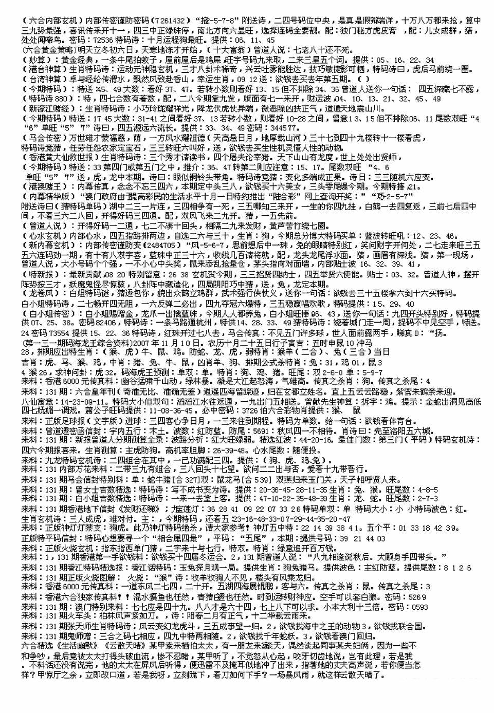 六合彩131期另版来料综合B(黑白)