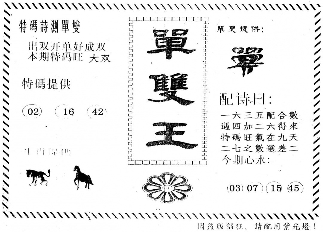 六合彩131期单双王(黑白)