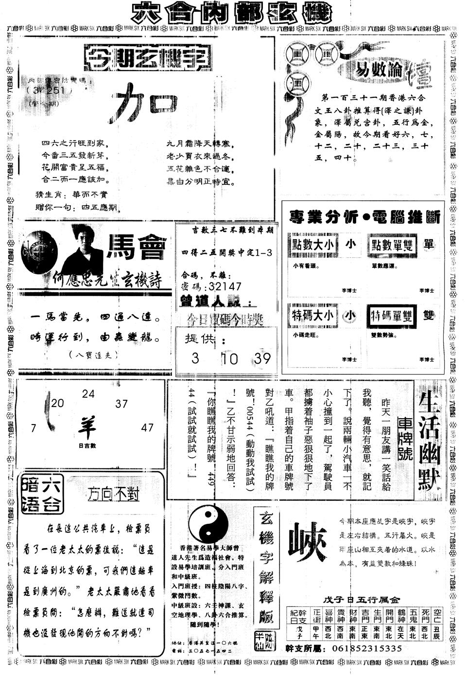 六合彩131期另版大内部B(黑白)