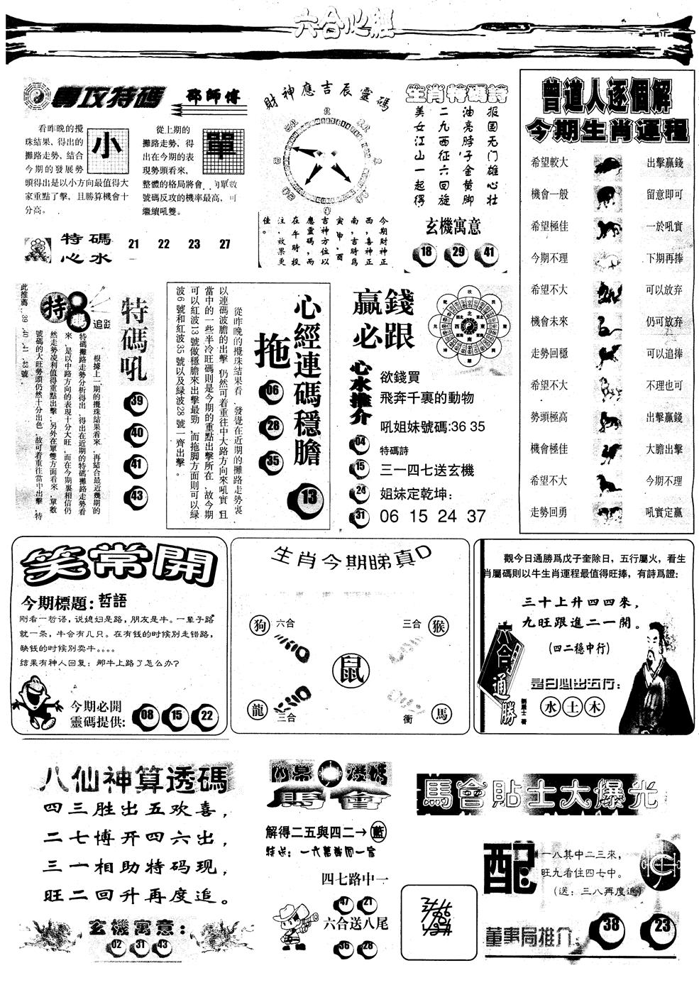 六合彩131期另版六合心经B(黑白)