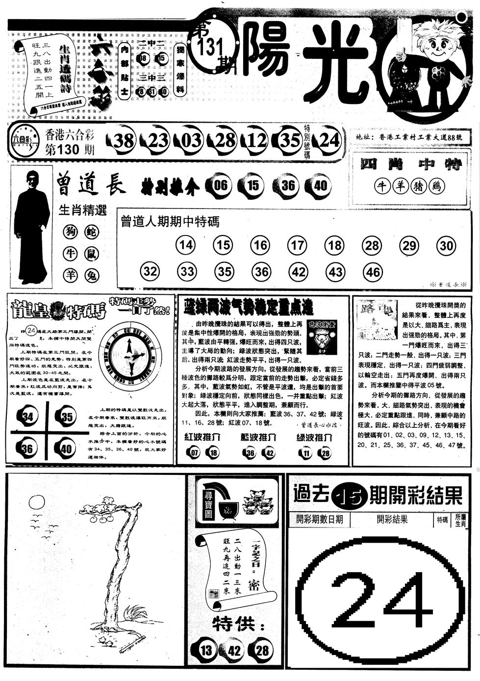 六合彩131期另版阳光A(黑白)