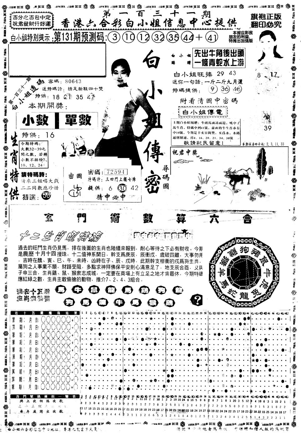 六合彩131期另版白小姐祺袍A(黑白)
