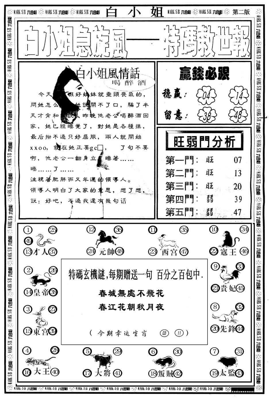 六合彩131期另版白姐急旋风B(黑白)