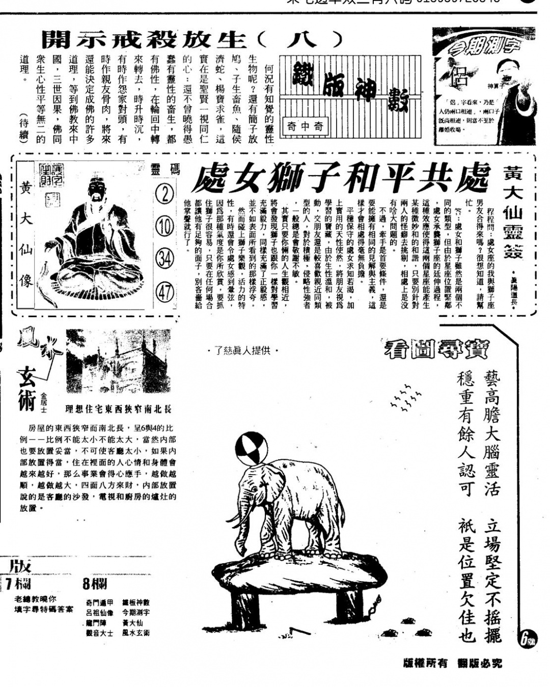 六合彩131期另版六合精选A(黑白)