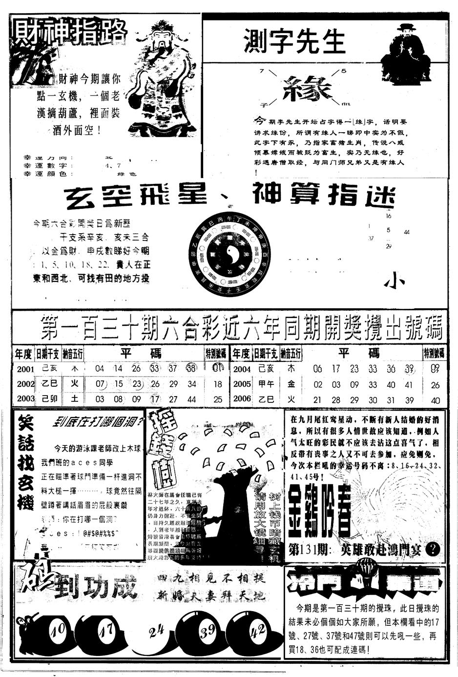 六合彩131期另版中四柱B(黑白)