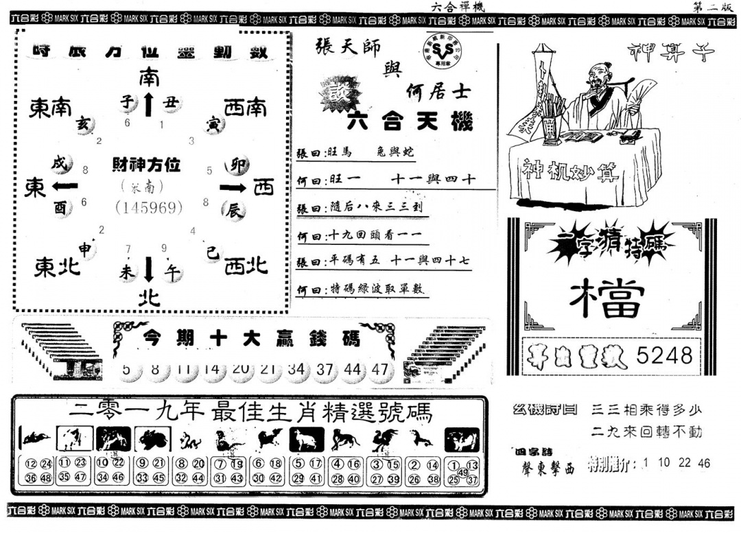 六合彩131期另版六合禅机B(黑白)