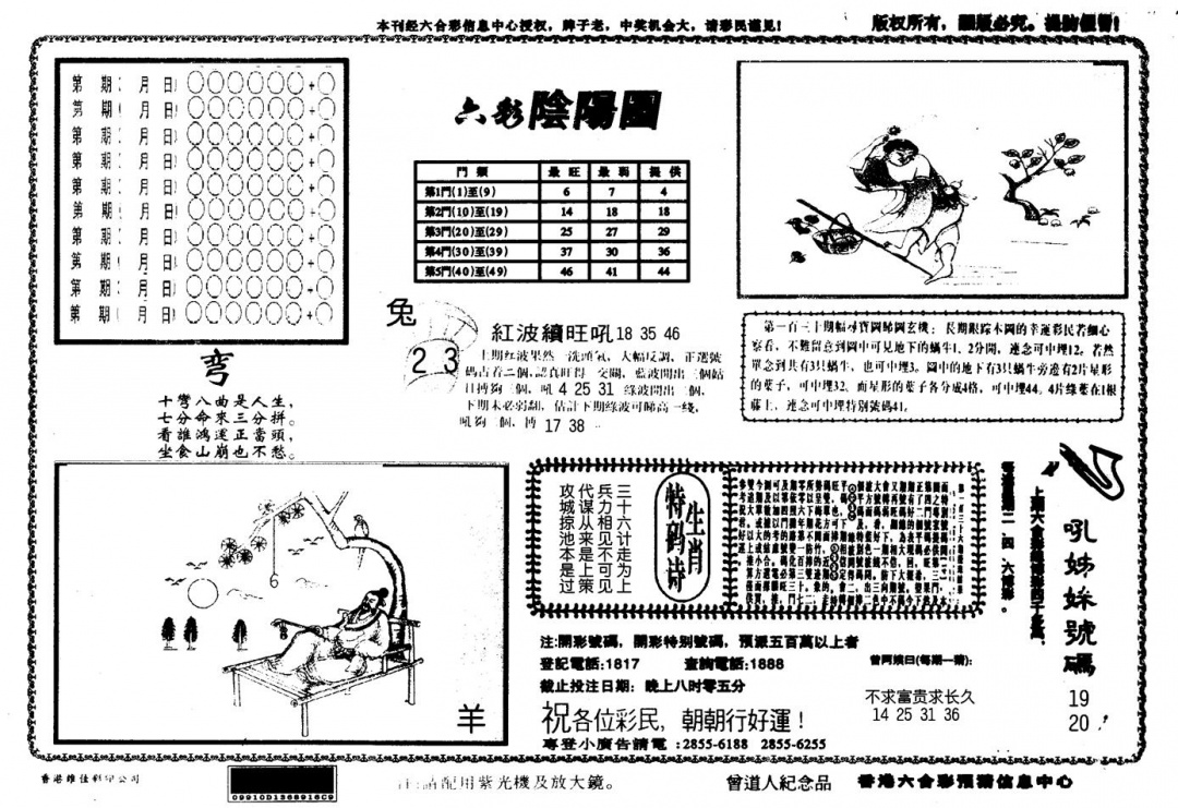 六合彩131期另版六彩阴阳(黑白)