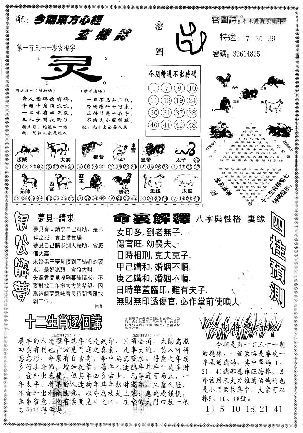 六合彩131期另版东方心经B(黑白)