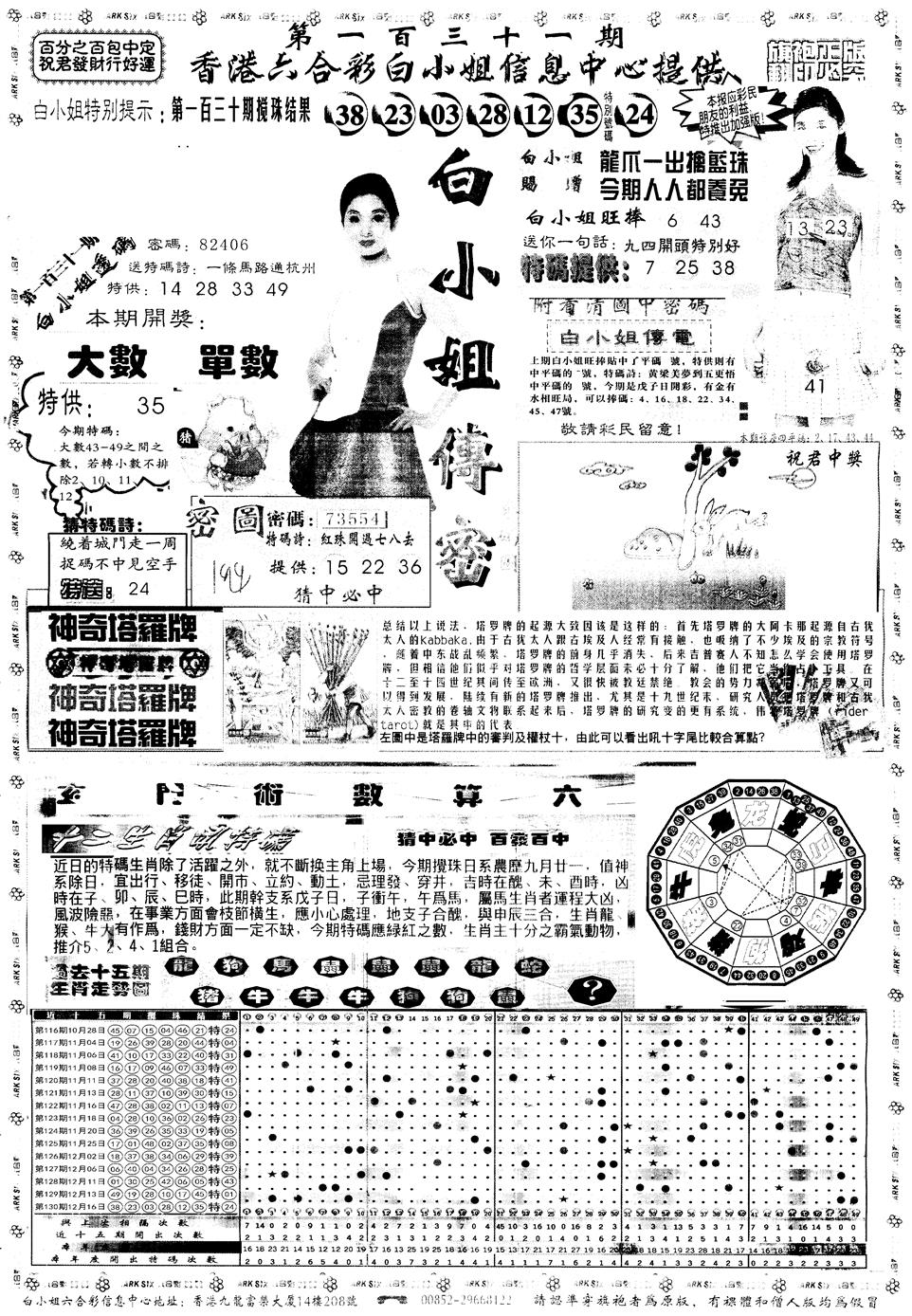 六合彩131期另版白姐旗袍A(黑白)