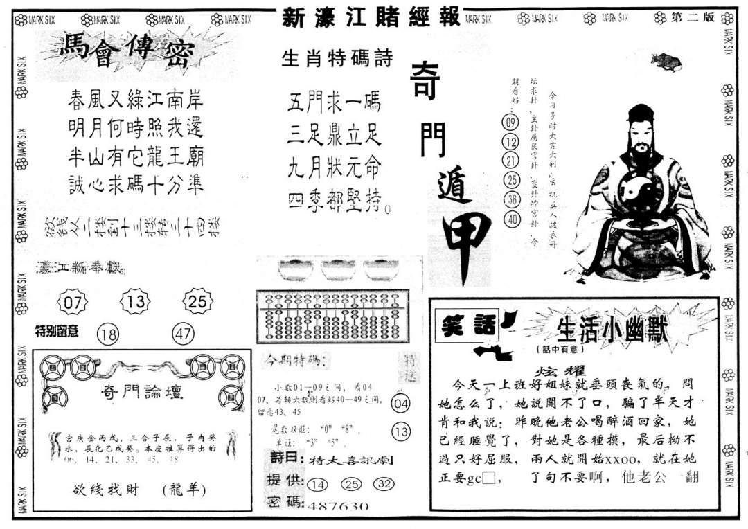 六合彩131期另版新濠江赌经B(黑白)