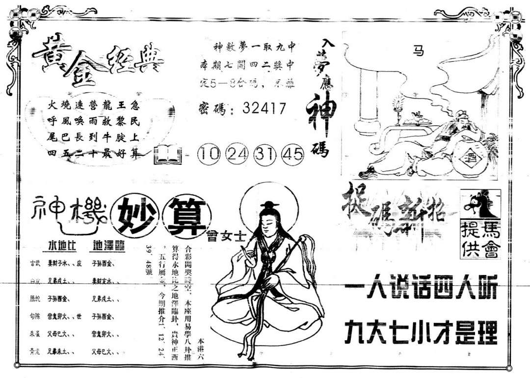 六合彩131期另版老版曾女士B(黑白)