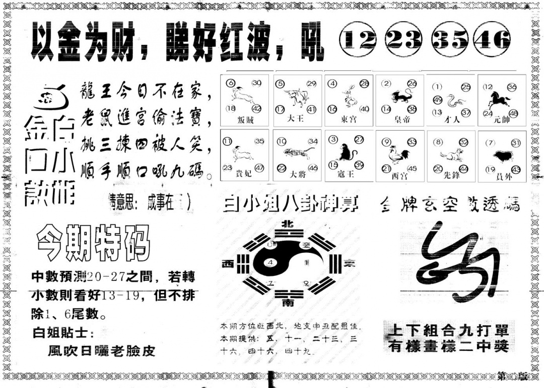 六合彩131期另版白姐内幕B(黑白)