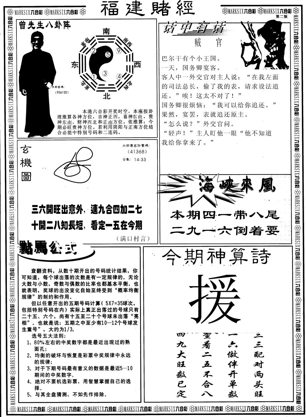 六合彩131期另版福建赌经B(黑白)