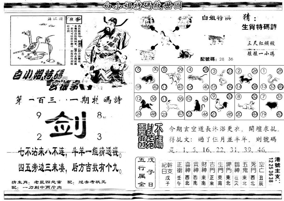 六合彩131期另白姐特码救世B(黑白)