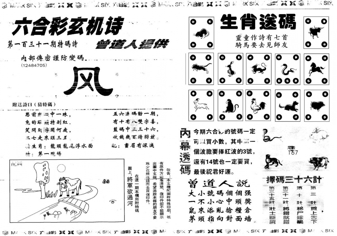 六合彩131期另新内幕B(黑白)