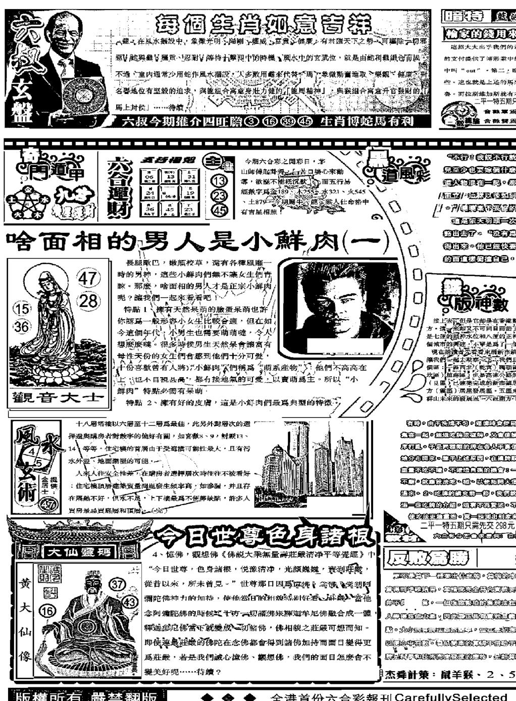 六合彩131期另版精选A(黑白)