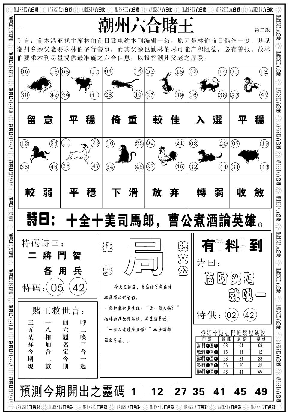 六合彩131期另版潮州六合赌王B(黑白)