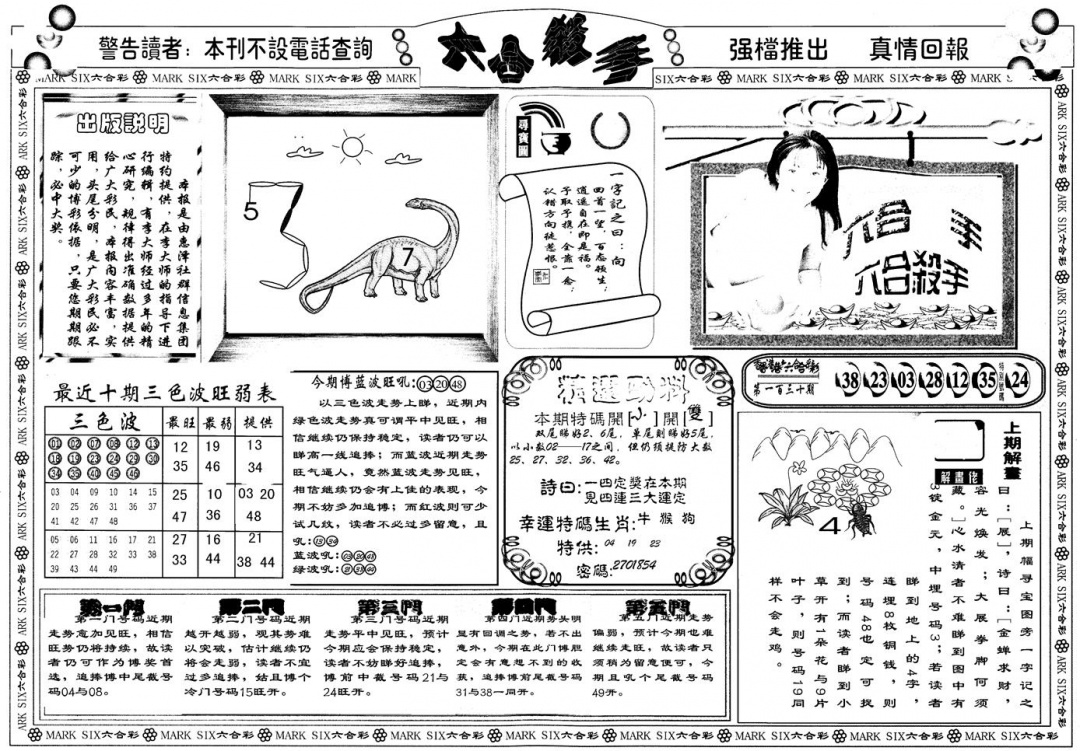 六合彩131期另版六合杀手A(黑白)