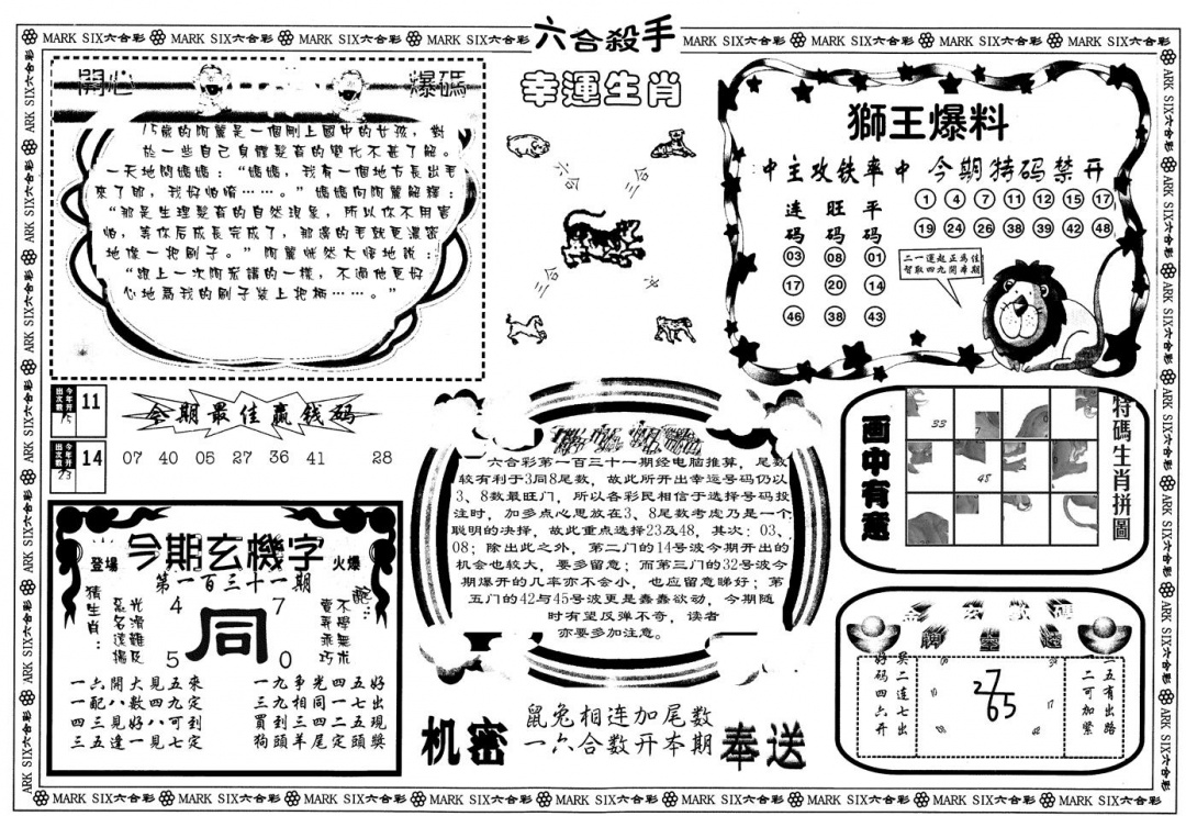 六合彩131期另版六合杀手B(黑白)