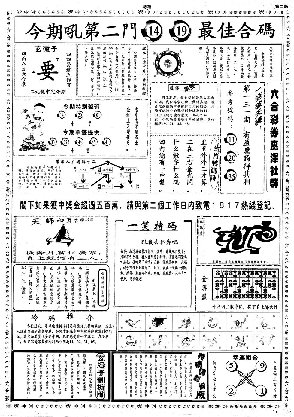六合彩131期另赌经B(黑白)