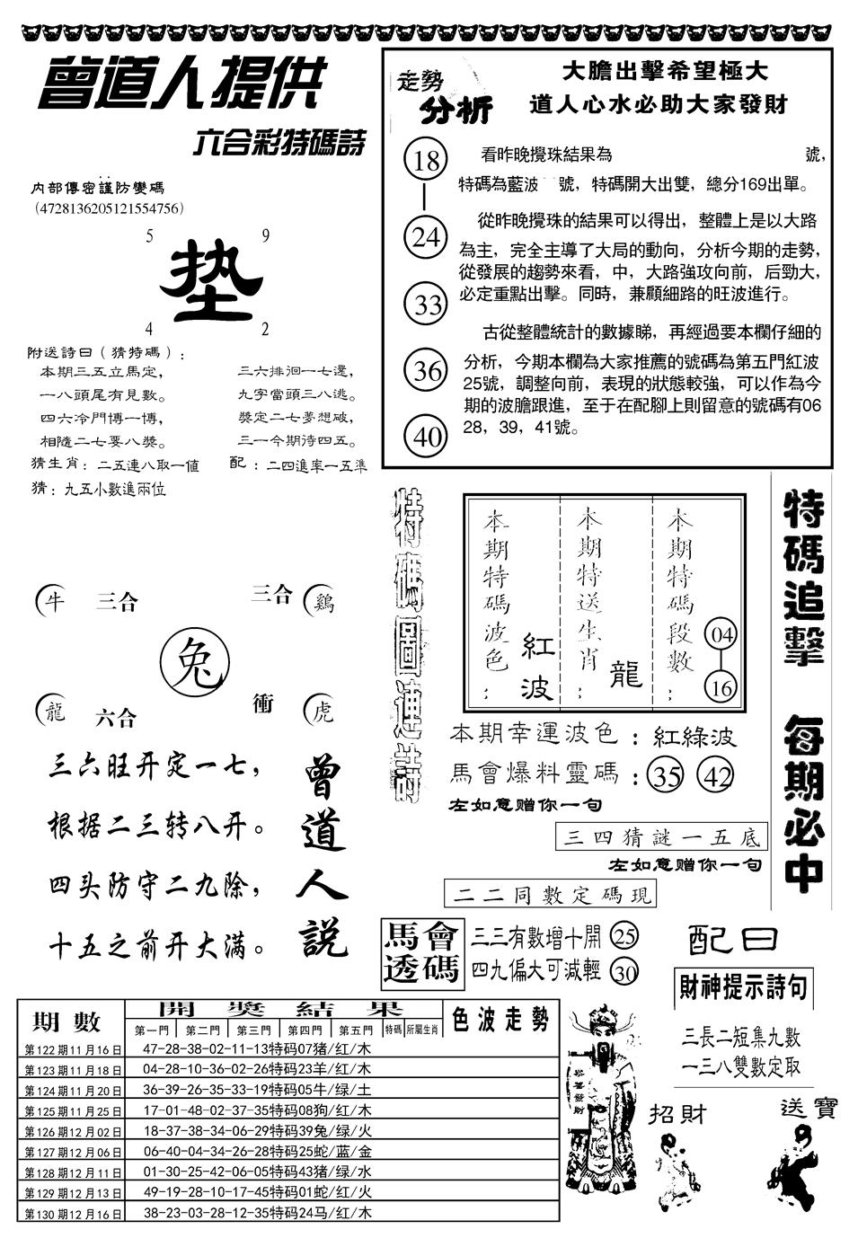 六合彩131期另曾道人内幕玄机B(黑白)