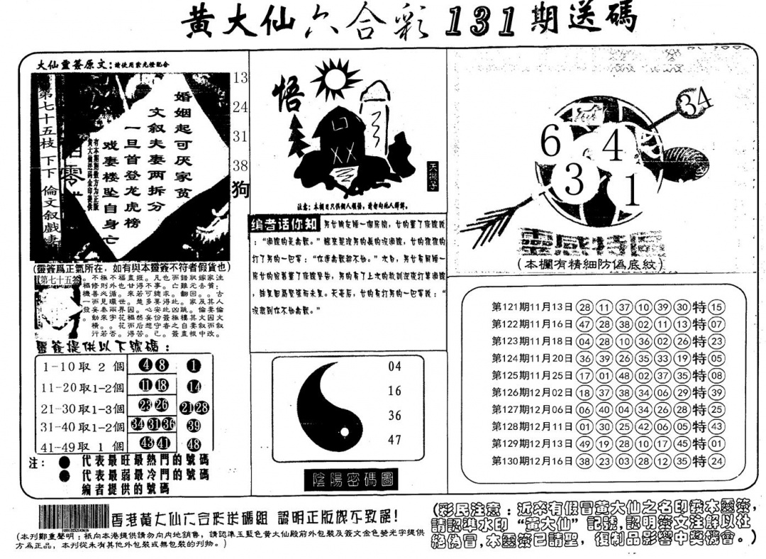 六合彩131期另版射箭图(黑白)