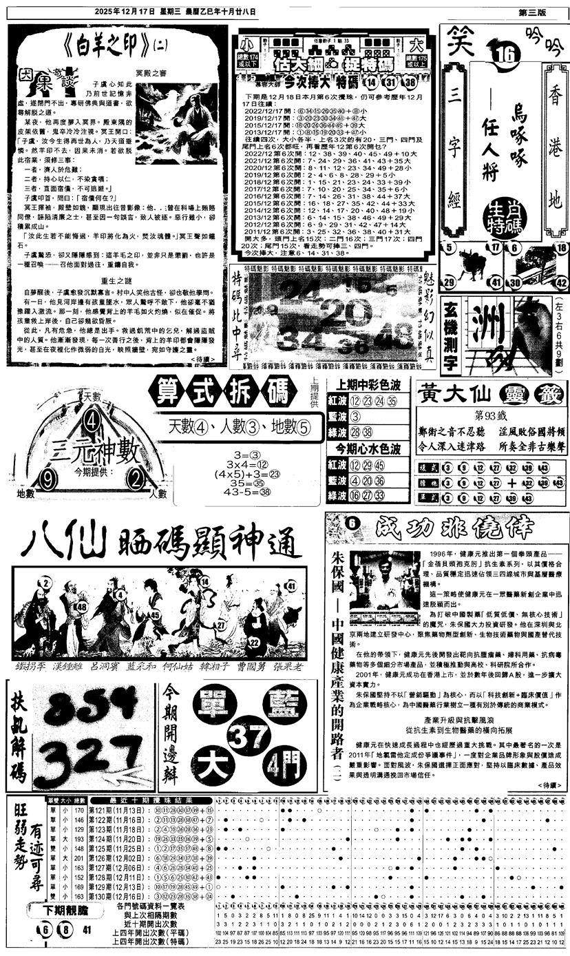 六合彩131期新报跑狗3(黑白)