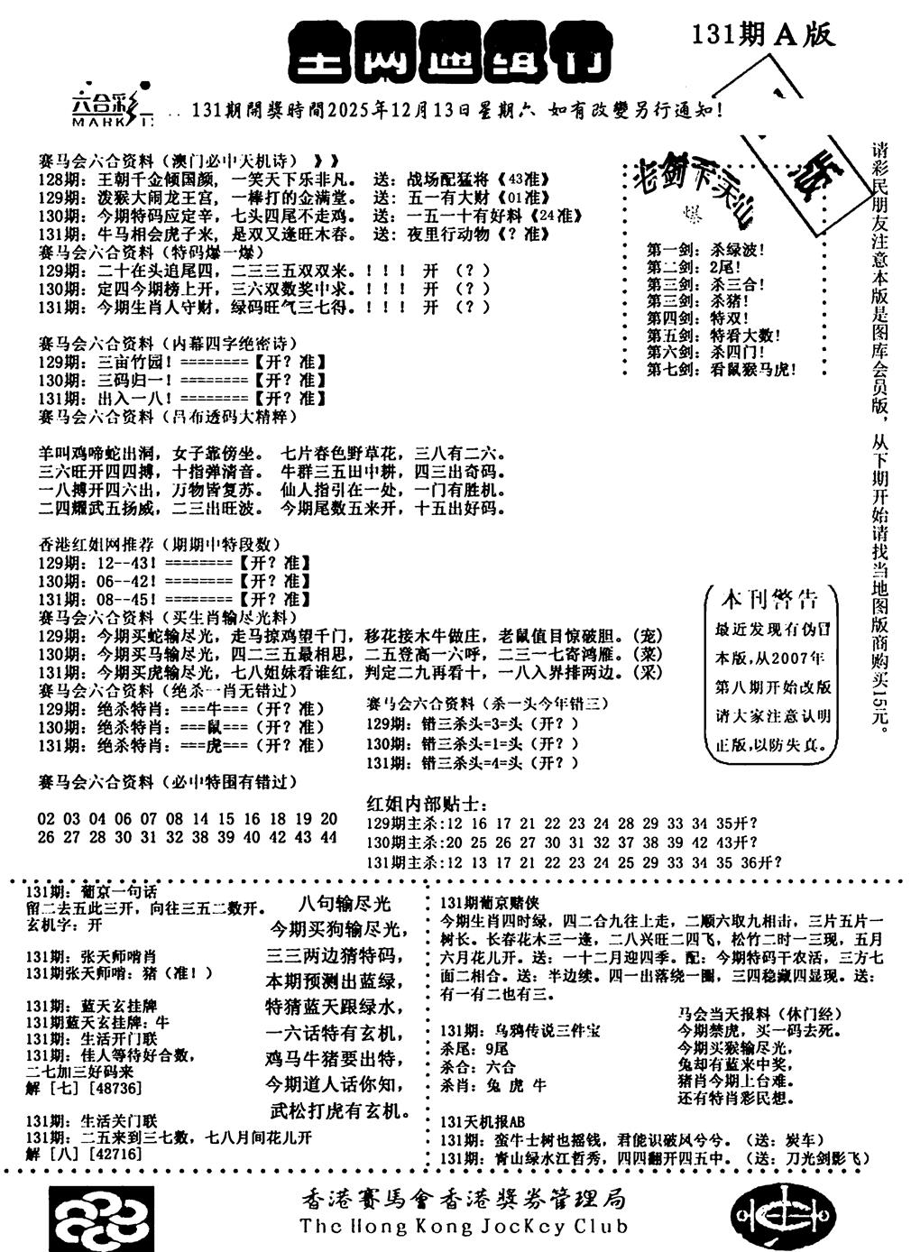 六合彩131期通缉令1(黑白)