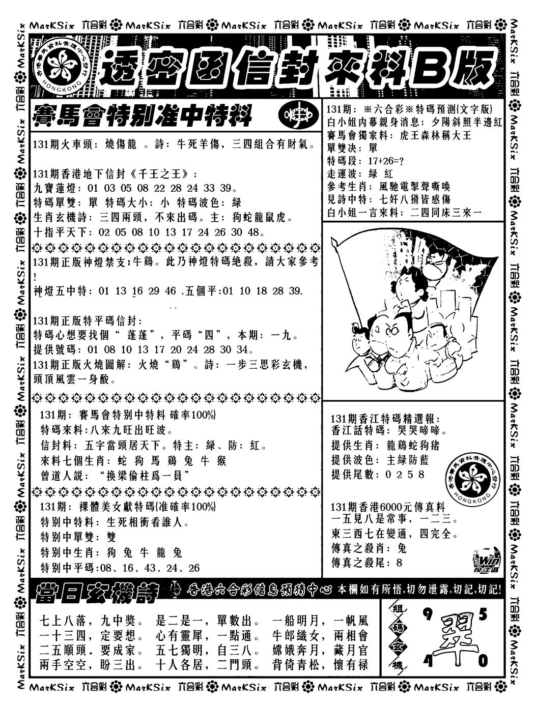 六合彩131期透密函信封来料b(新料)(黑白)