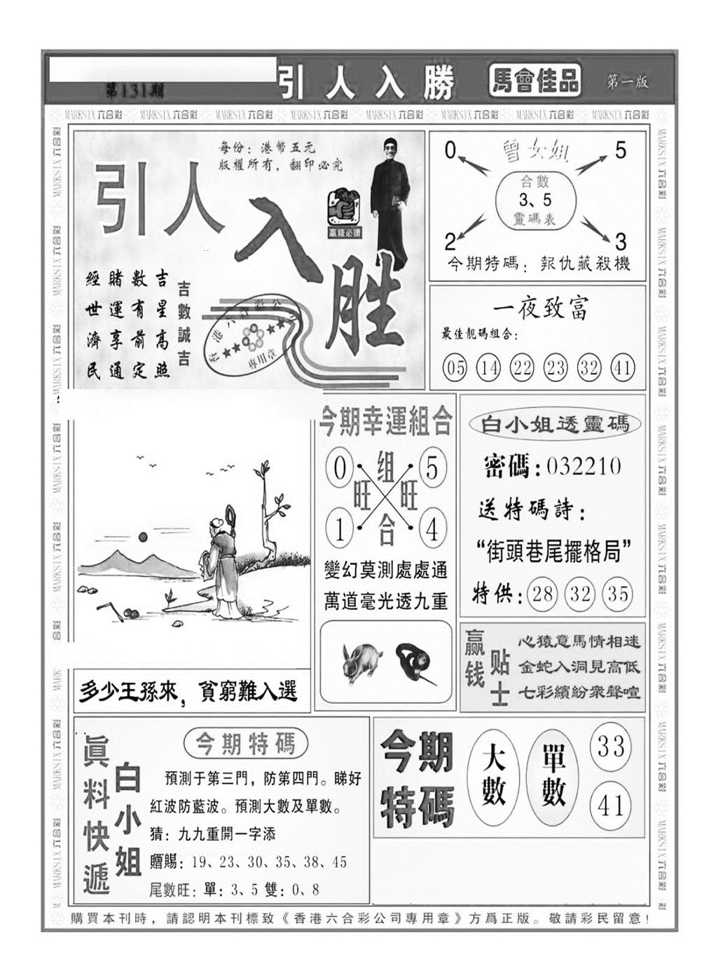 六合彩131期引人入胜A（新图）(黑白)