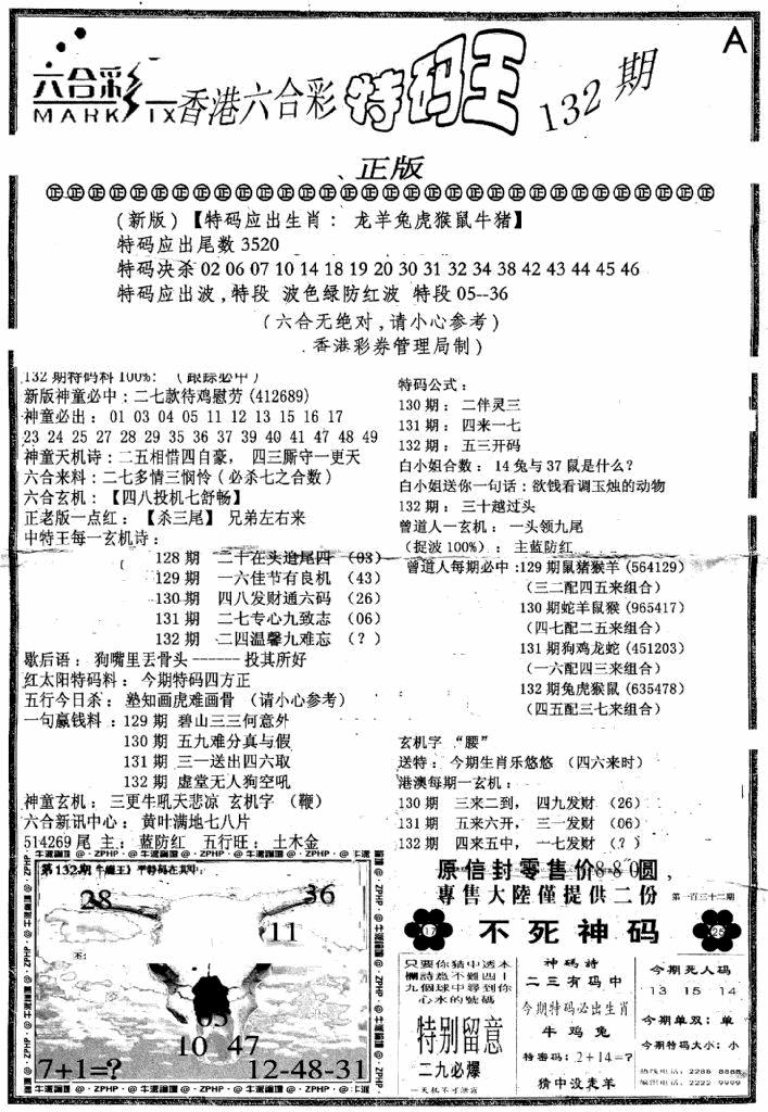 六合彩132期六合乾坤A(黑白)