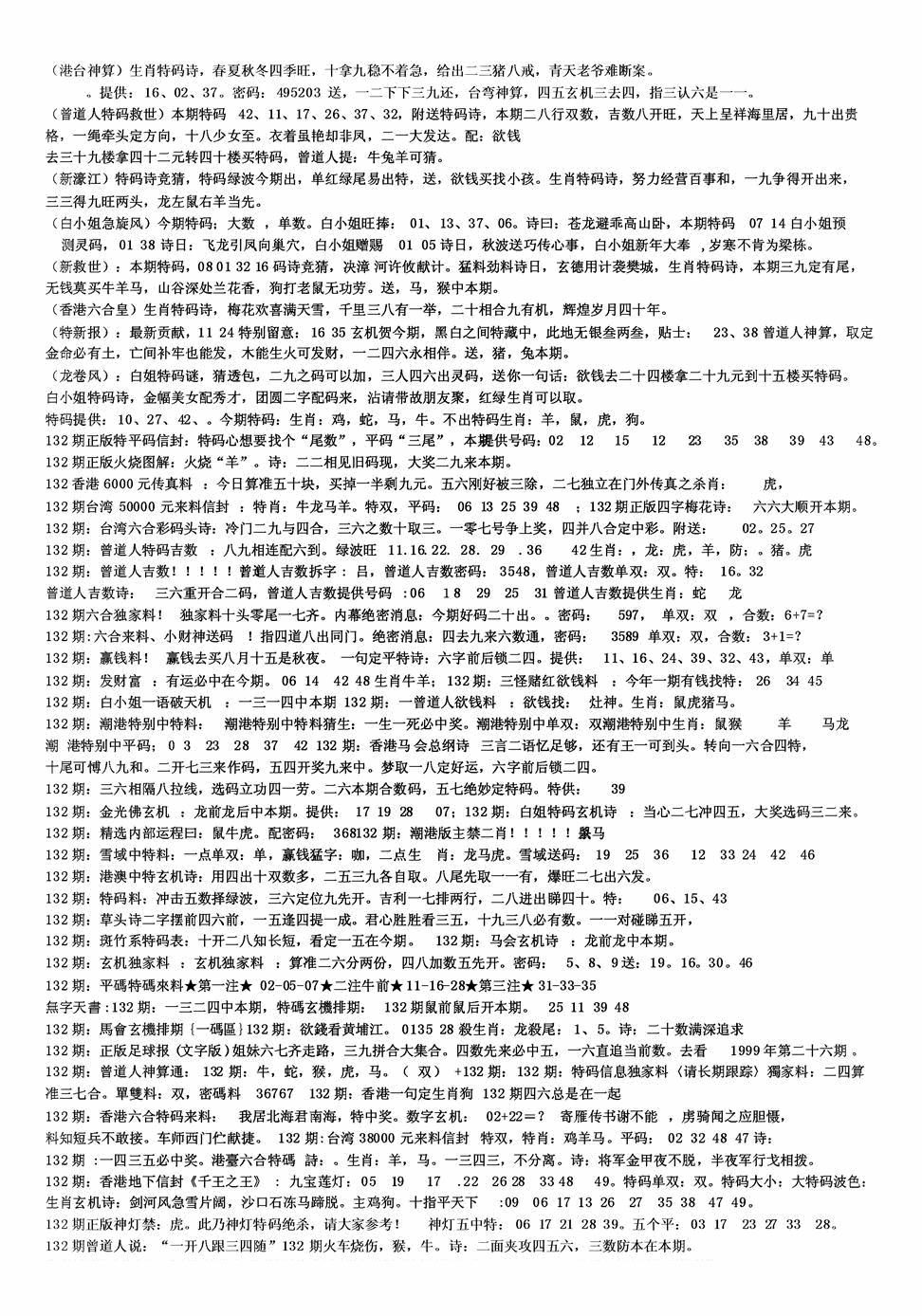 六合彩132期老综合资料B(黑白)