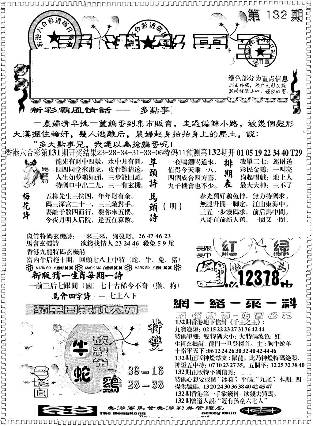 六合彩132期彩霸王综合A(黑白)