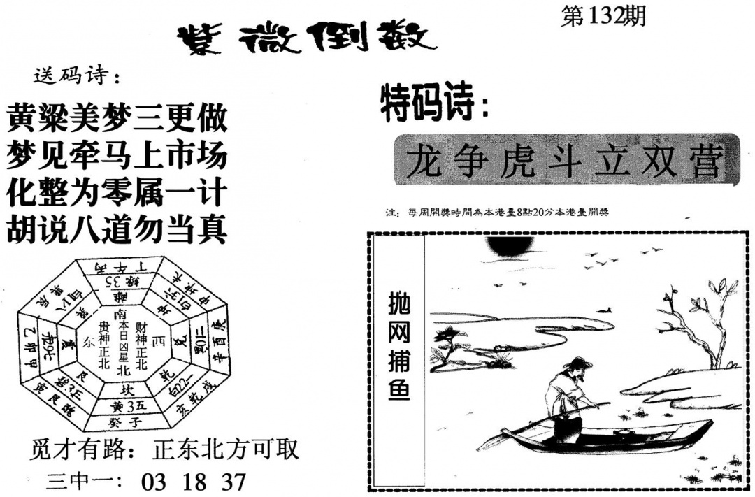 六合彩132期紫微倒数(黑白)