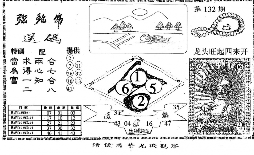 六合彩132期弥陀佛(黑白)