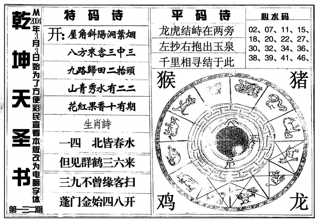 六合彩132期乾坤天圣书(黑白)