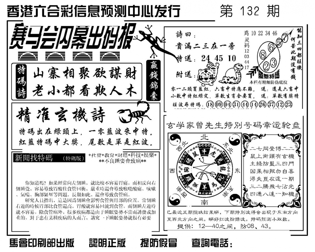 六合彩132期赛马会内幕出码报(新图)(黑白)
