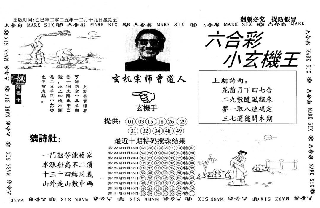 六合彩132期小玄机王(信封)(黑白)