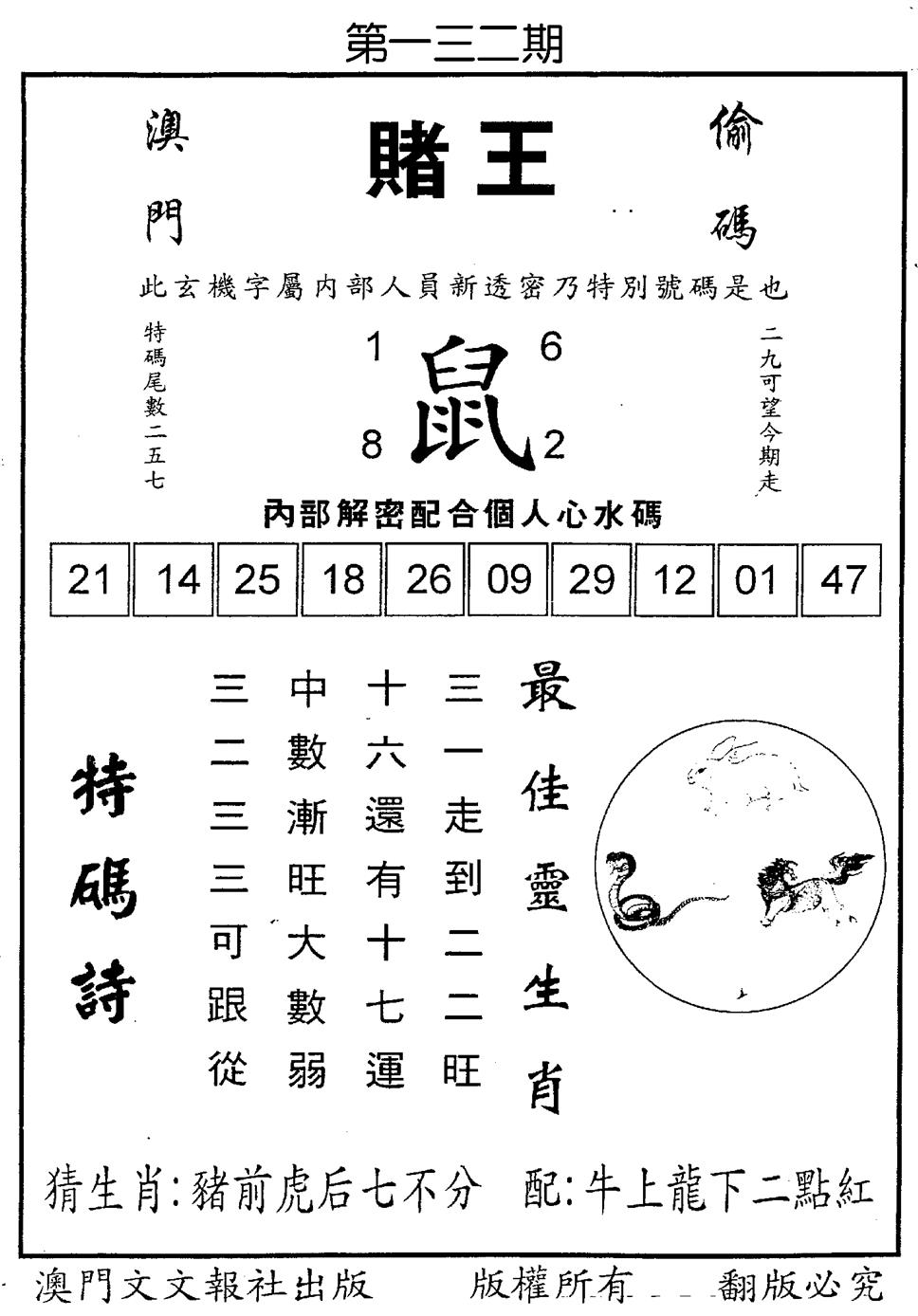 六合彩132期赌王(黑白)