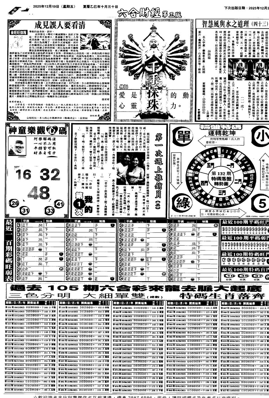 六合彩132期大财经C(黑白)