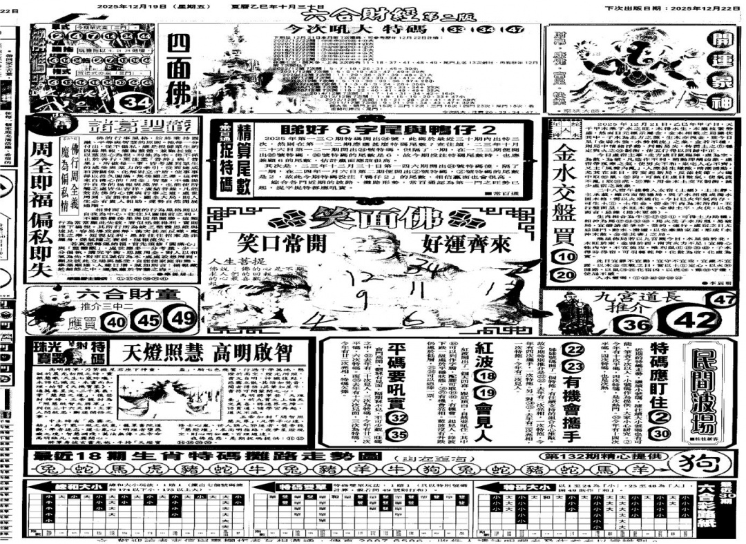 六合彩132期大财经D(黑白)